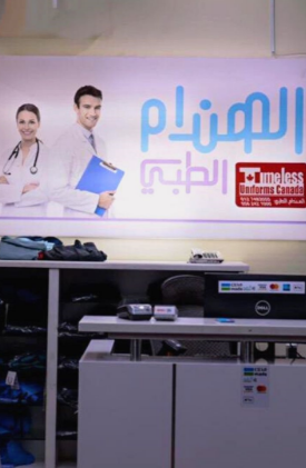 الهندام الطبي